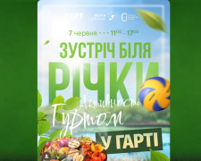 «Гуртом у ГАРТі»: родини криворізьких ветеранів  запрошують на день відпочинку й підтримки на природі