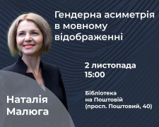 Фемквартал 3.0: криворіжців запрошують на лекцію про гендерні аспекти мови