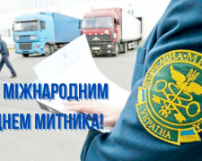 День митника: роль служби в економіці та безпеці - фото з відкритих джерел