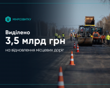 Фото Мінрозвитку