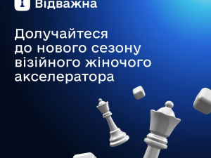 Криворізькі підприємиці можуть поборотися за 100 000 гривень на розвиток бізнесу: як долучитися