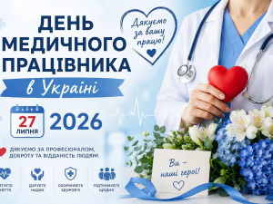 День медика 2026: історія свята, нова дата та кого вітають 27 липня - фото з відкритих джерел