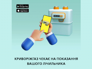 Зображення: АТ "Криворіжгаз"