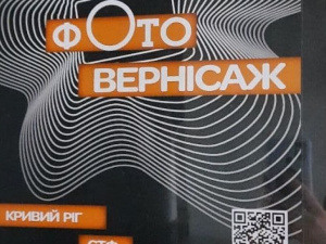 Фотовернісаж у Кривому Розі: відкрили XIV фестиваль фотоклубів України