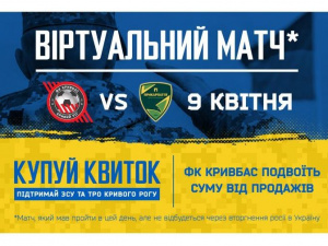Зображення пресслужби ФК "Кривбас"