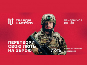 До чого має бути готовим криворіжець, який вирішив вступити до “Гвардії наступу”?