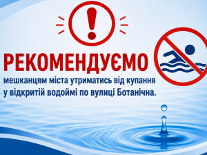 Небезпечно для здоров'я: криворіжцям радять утриматись від купання у водоймі по вулиці Ботанічна
