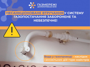 Замість газу - вода: на Криворіжжі розповіли про наслідки втручання у роботу газової мережі