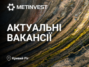 Робота у Кривому Розі з бронюванням, фото з відкритих джерел