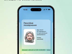 Пенсійне посвідчення в "Дії" - фото з відкритих джерел 