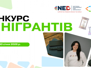 До 86 тисяч гривень на  соціальні проєкти: як криворізьким волонтерам взяти участь у конкурсі мінігрантів