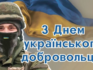 День українського добровольця - фото з відкритих джерел