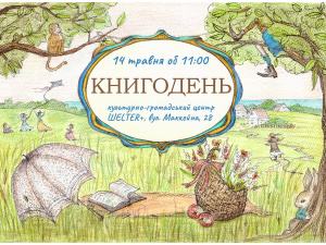 Зображення: Культурно-громадський центр ШELTER+