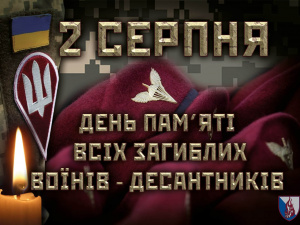 День пам'яті загиблих військовослужбовців ДШВ України: що варто знати про 2 серпня - фото з відкритих джерел