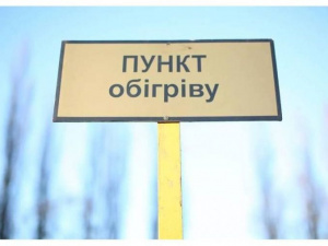 Коли у Кривому Розі запрацюють пункти обігріву?