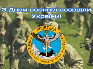 Невидимий фронт: День воєнної розвідки України - фото з відкритих джерел