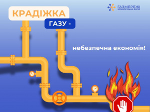 Самовільне втручання в газові комунікації – небезпечна економія