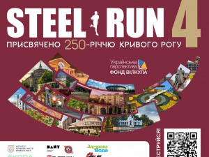 У ритмі спорту: криворіжців запрошують на марафон, присвячений 250-річчю міста