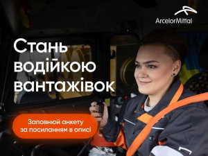 Жінки за кермом вантажівок: на АрселорМіттал Кривий Ріг стартував амбітний проєкт - як долучитися