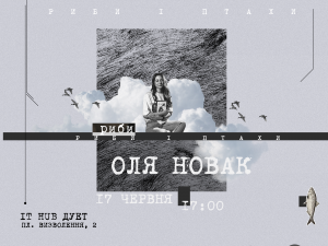 Презентація книги поетки Ольги Новак та вільний мікрофон у Кривому Розі: містян запрошують на благодійний вечір