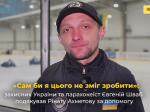 Фото Фонд Ріната Ахметова
