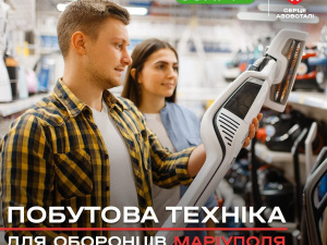 Для затишку у домі: COMFY разом з благодійниками "Серце Азовсталі" пропонують сертифікати на побутову техніку для захисників Маріуполя - як отримати