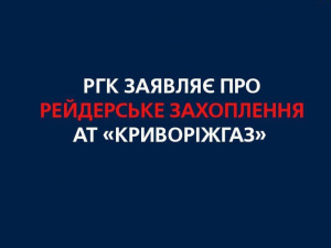 Зображення: Регіональна газова компанія