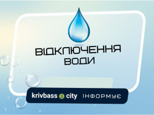 У мешканців трьох районів міста обмежили водопостачання: які вулиці без води