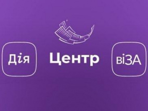 Ще більше послуг для криворіжців: що змінилося з 1 травня в Центрі "Віза" 
