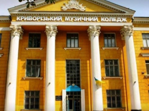 Криворізький обласний фаховий музичний коледж відремонтують за майже 80 мільйонів гривень