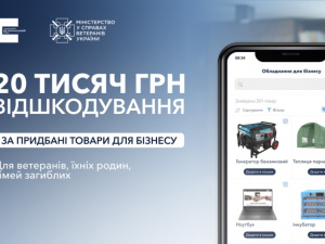 Підтримка ветеранського бізнесу: як отримати 20 тисяч на власну справу