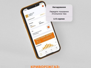 Криворіжгаз: для точності розрахунків передайте показання лічильника газу з 1 по 5 серпня