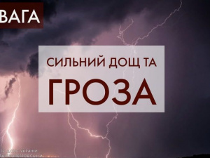Обережно блискавки: у ДСНС нагадують правила поведінки при грозах