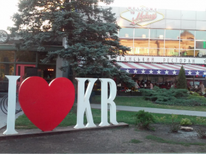 Фото редакції krivbass.city