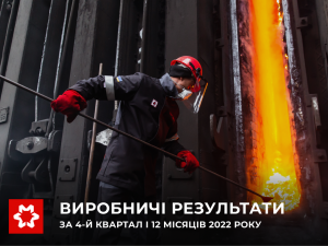 Стало відомо, скільки продукції виробили підприємства Метінвесту у 2022 році