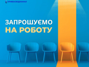 Фото КП Кривбасводоканал