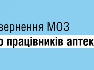 Зображення з офіційної сторінки МОЗ України