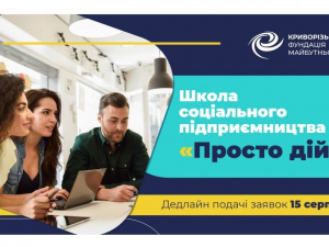 Зображення ГО "Криворізька фундація майбутнього"