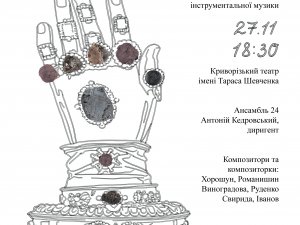 «Пісні вугілля та сталі»: криворіжців запрошують на концерт молодих українських композиторів