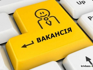 вакансії, фото з відкритих джерел