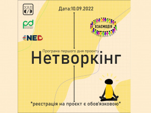 Зображення: ГО “Молодіжна організація “Взаємодія”