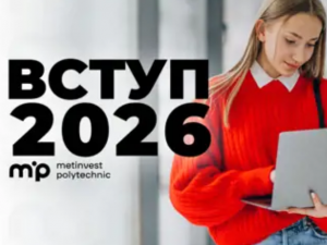 Без іспитів та НМТ: для яких категорій вступників Метінвест Політехніка спростила умови у 2026 році