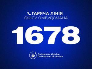 Звернутися до Омбудсмана криворіжцям стало простіше: в Україні запустили новий номер гарячої лінії