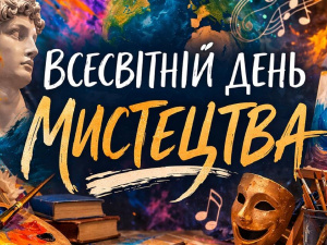 Від да Вінчі до сьогодення: як мистецтво об’єднує людство - фото з відкритих джерел