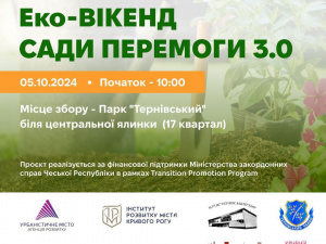 300 нових саджанців у парку «Тернівський»: криворіжців запрошують долучитися до екологічного заходу 