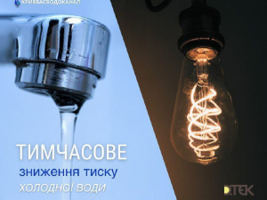 Фото КП "Кривбасводоканалу"