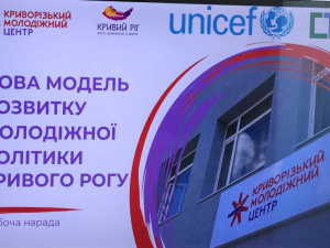 Сучасний молодіжний центр у Кривому Розі: можливості для розвитку прямо в рідному місті
