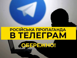 Криворіжці, обережно! Російська пропаганда в Telegram