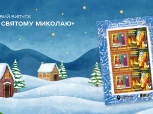 Фото Укрпошта