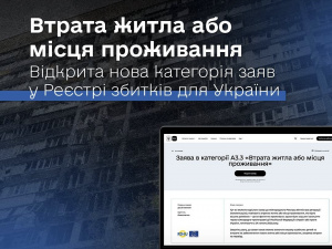 Українці можуть зафіксувати втрату житла й речей через війну: інструкція 